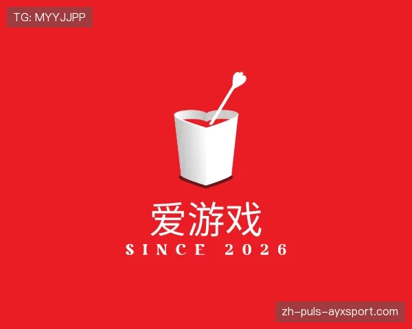 发现爱游戏世界杯
